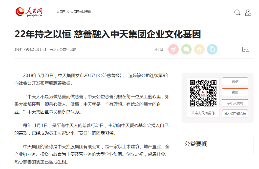 《22年持之以恒 慈善融入ag尊龙登陆入口z6mg集团企业文化基因》——人民网