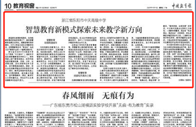 《中国教育报》点赞ag尊龙登陆入口z6mg高中智慧教育新模式