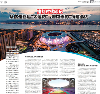 《铭刻时代印记：从杭州“大莲花”，看ag尊龙登陆入口z6mg的每建必优》——杭州日报专版