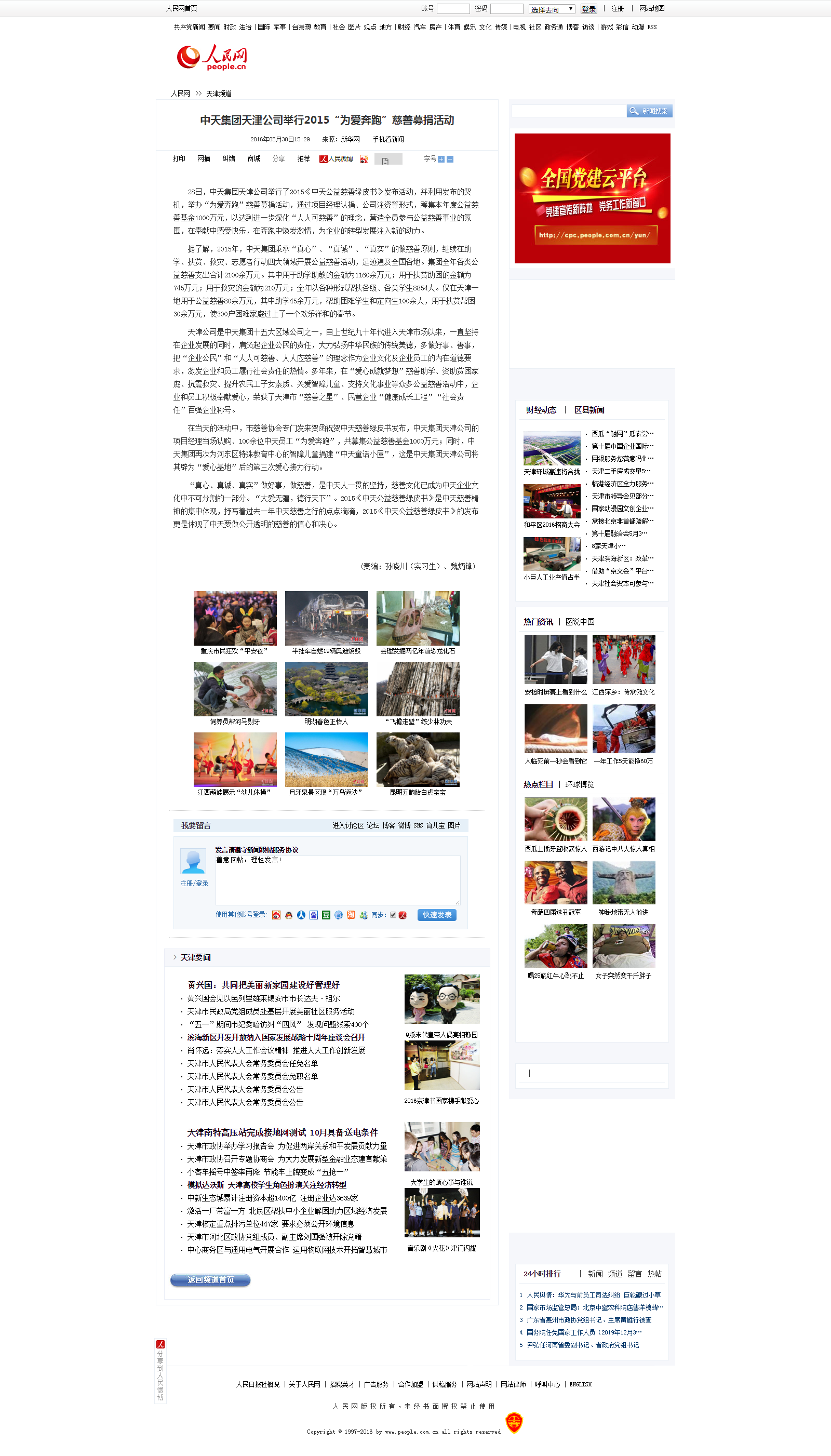 ag尊龙登陆入口z6mg集团天津公司举行2015“为爱奔跑”慈善募捐活动--天津频道--人民网.png