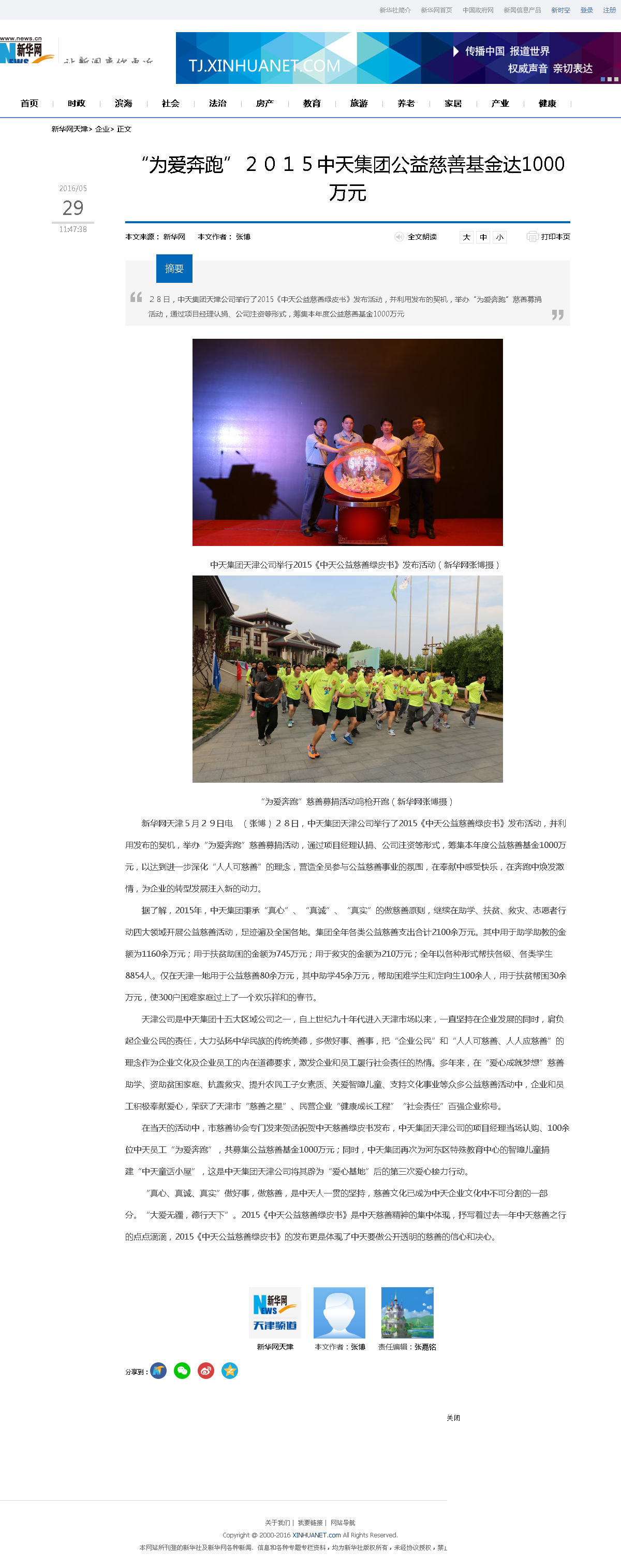 3-1-2、新华网——“为爱奔跑”２０１５ag尊龙登陆入口z6mg集团公益慈善基金达1000万元.png